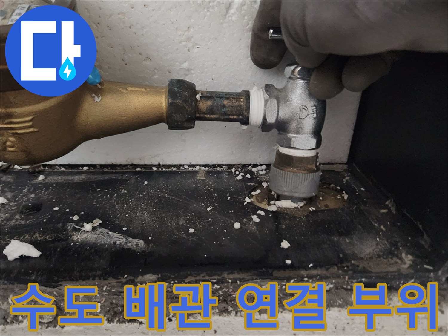 수도-계량기-연결-배관의-부식된-상태