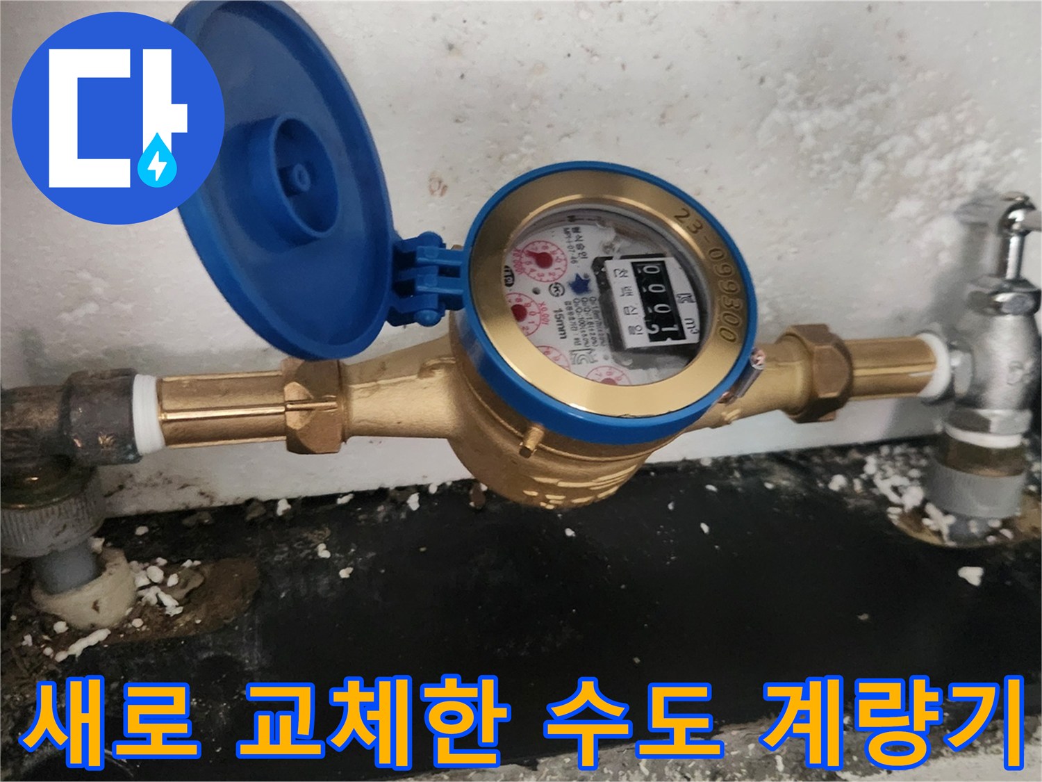 신규 설치된-수도 계량기 및 연결 배관 모습