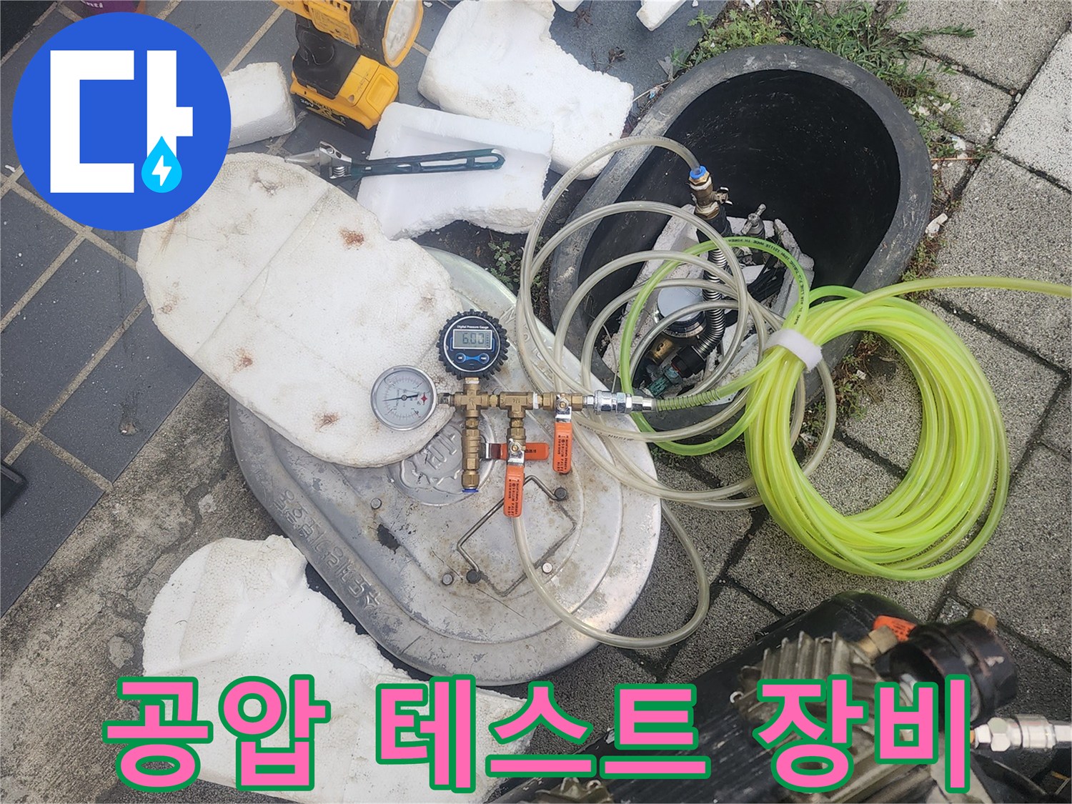 배관 압력 손실 확인을 위한-공압 테스트 기구 세팅