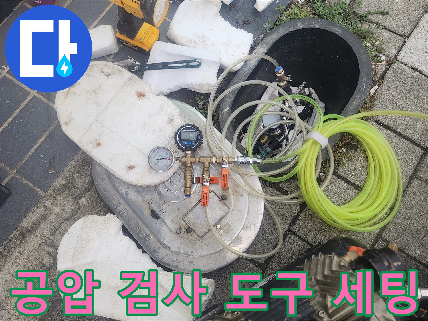 배관-압력-손실을-찾기-위한-전문-진단-도구들