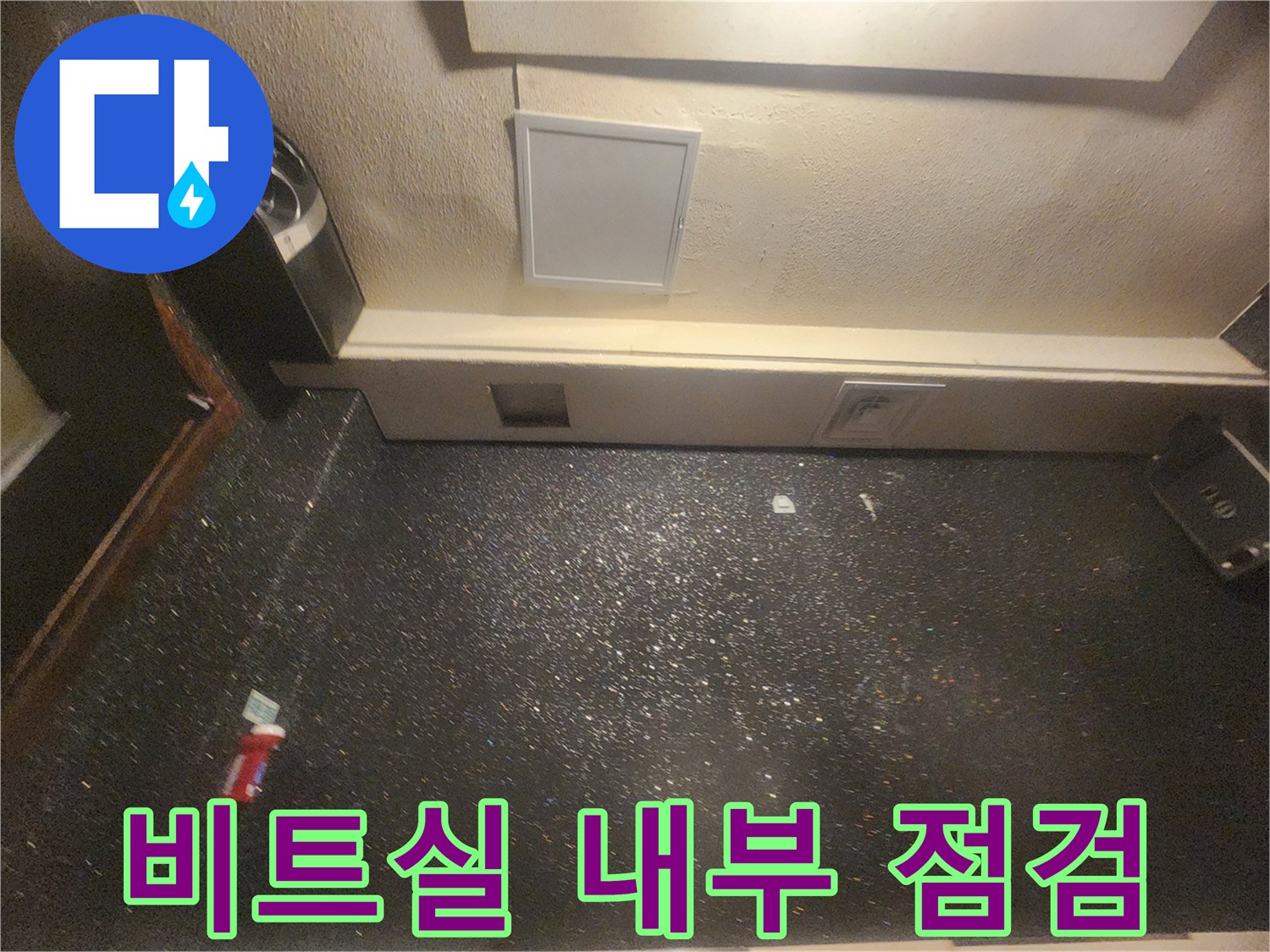 지하상가-비트실-내부-배관-및-벽면-습기-상태