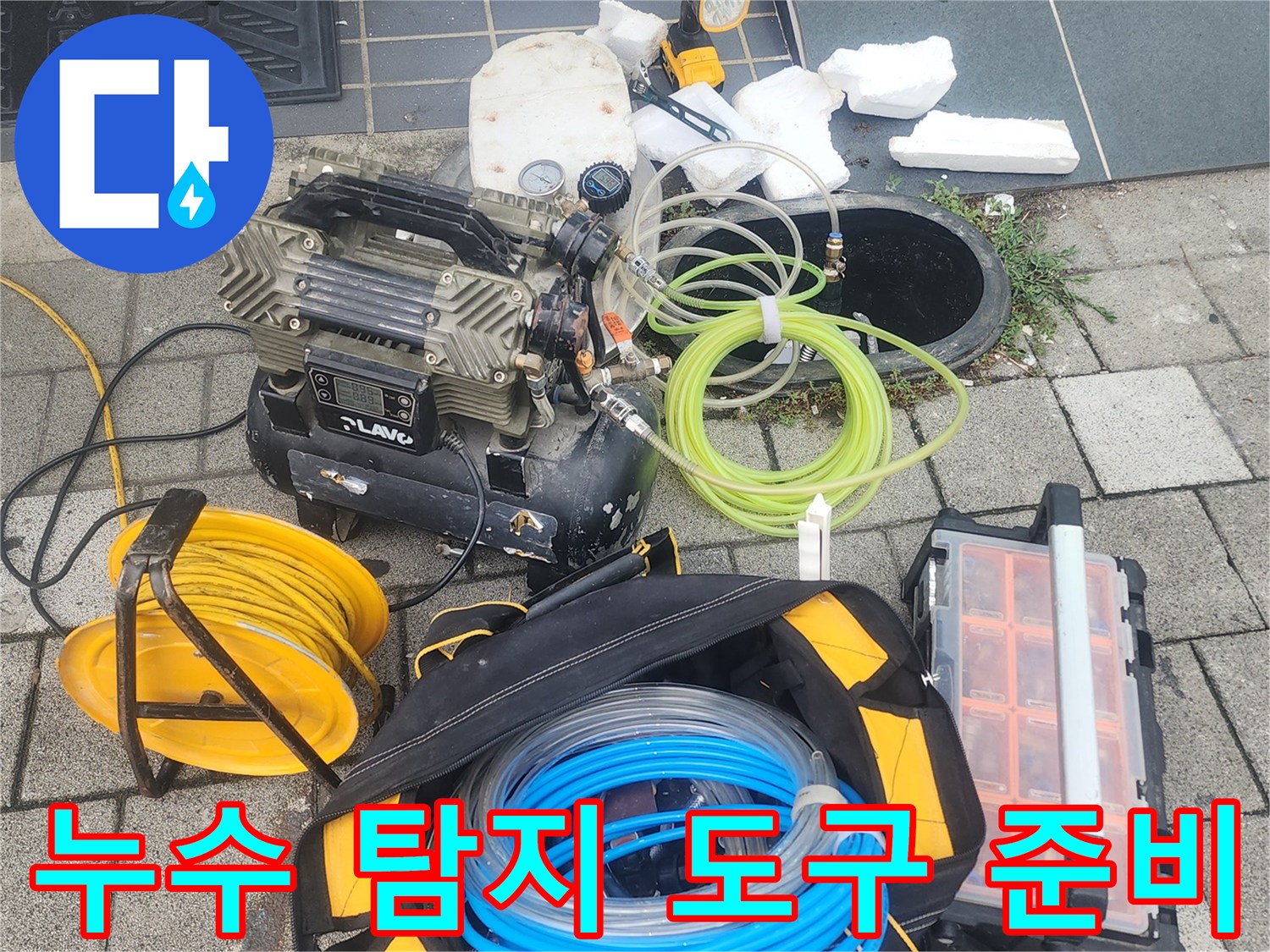 현장에서 사용될 공압 테스트기 및 각종 연결 호스 뭉치