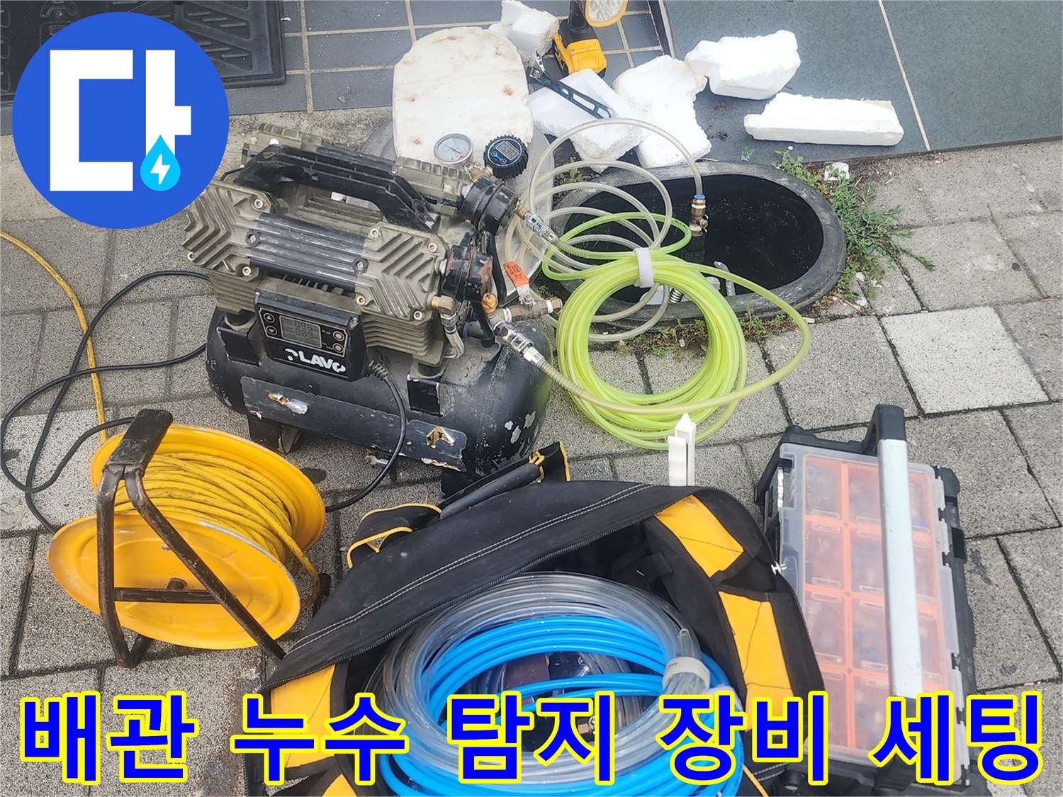 현장에서 사용하는 공압기 및 가스 탐지용 블루 호스 릴