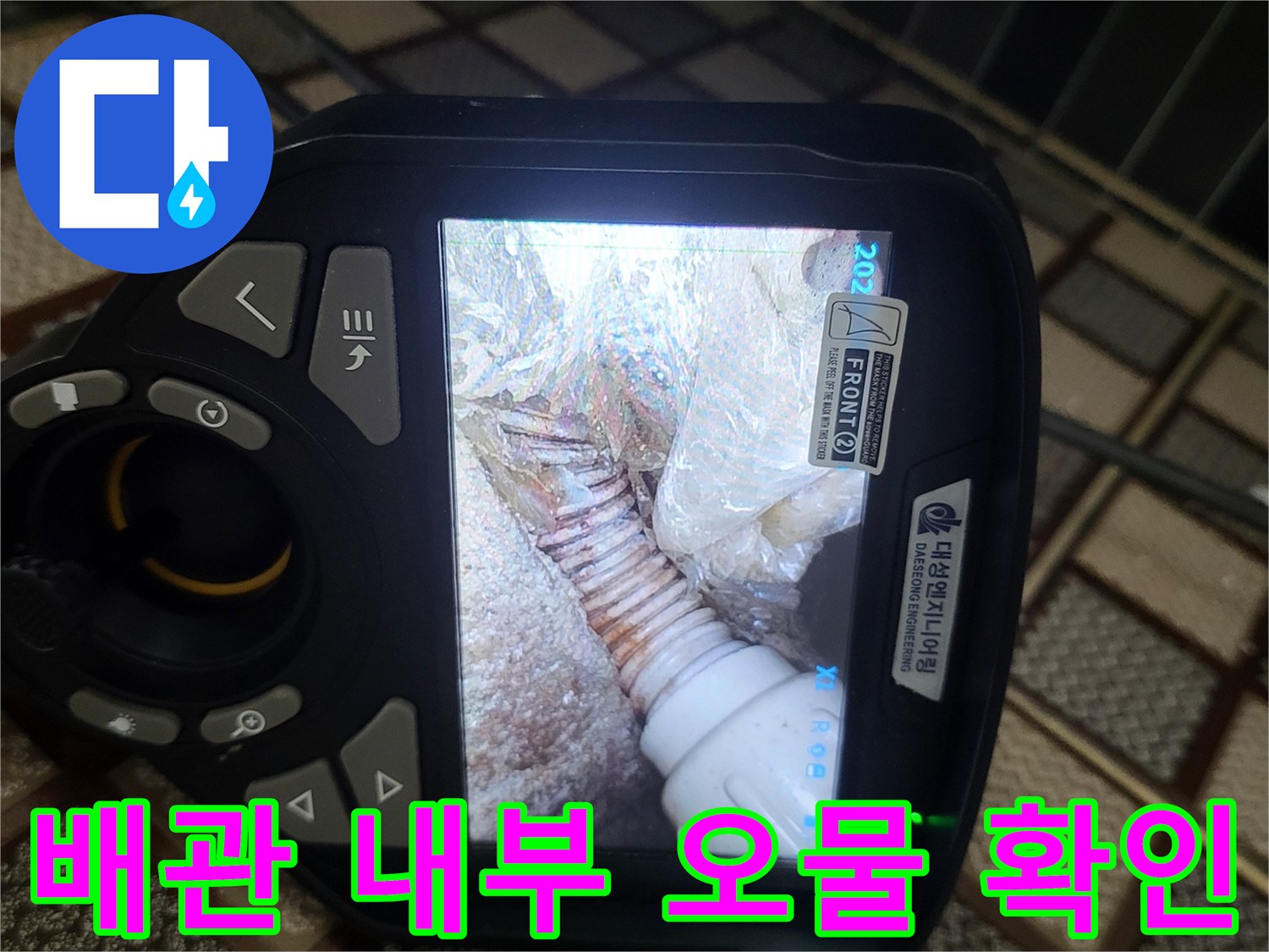 내시맨 카메라로 본 주름관 내 슬러지 적체 상태