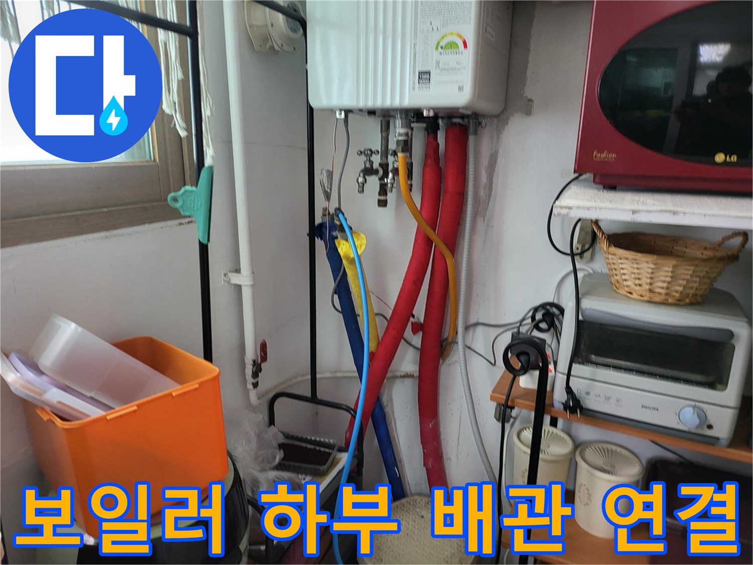 노후된 온수기 주변-복잡하게 연결된 수도 배관 구조