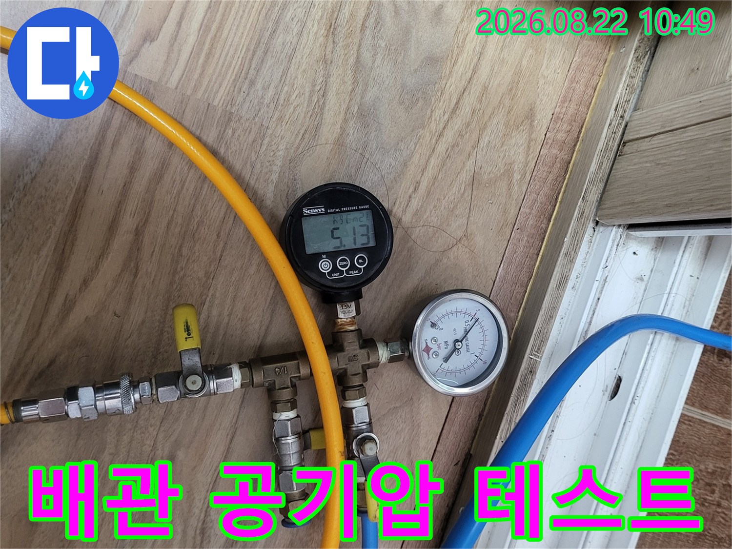배관 연결 부위에 설치된 압력 측정 장비와 호스