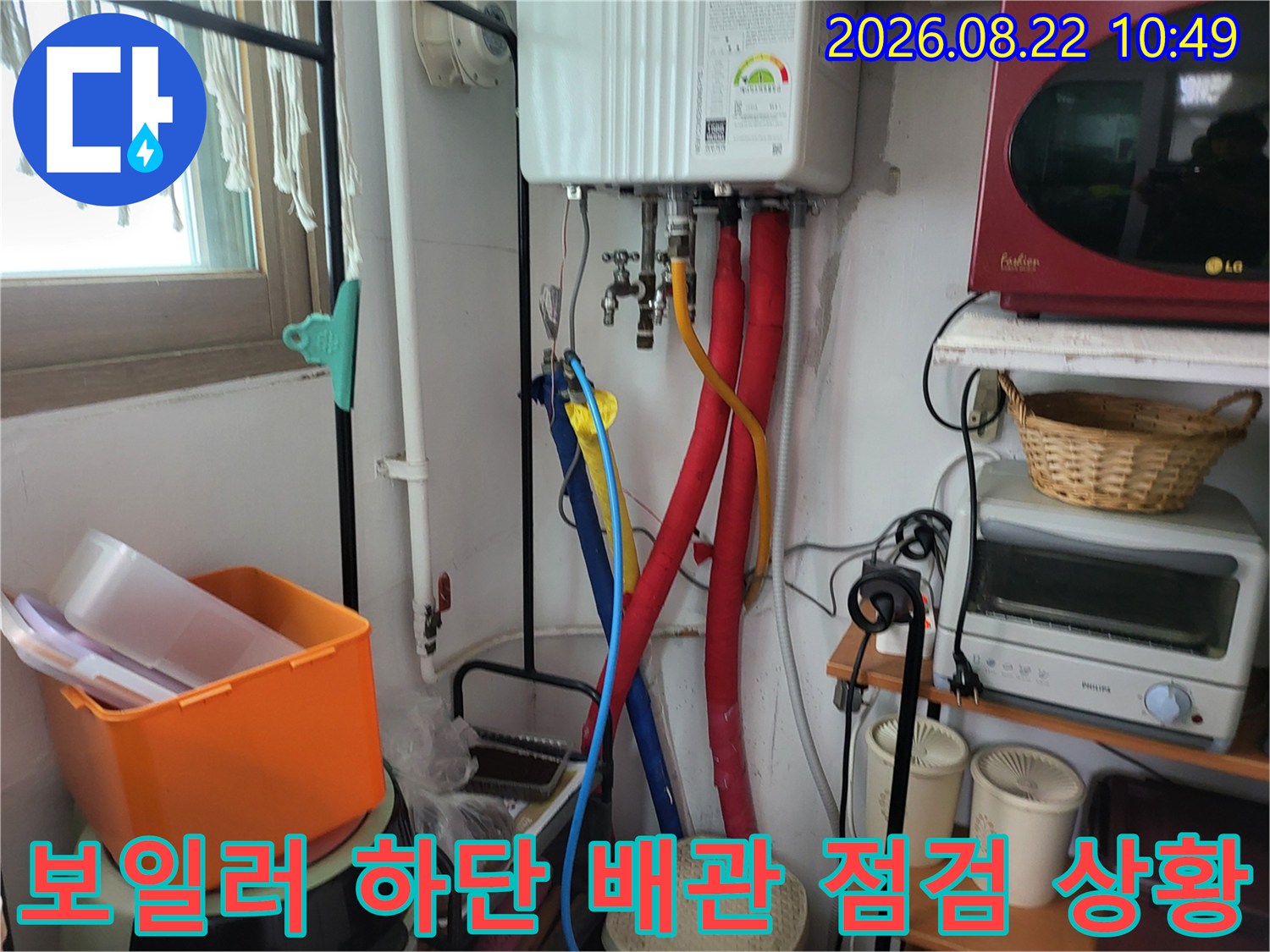 보일러 아래 붉은색 주름관과 파란색 호스의 연결 상태
