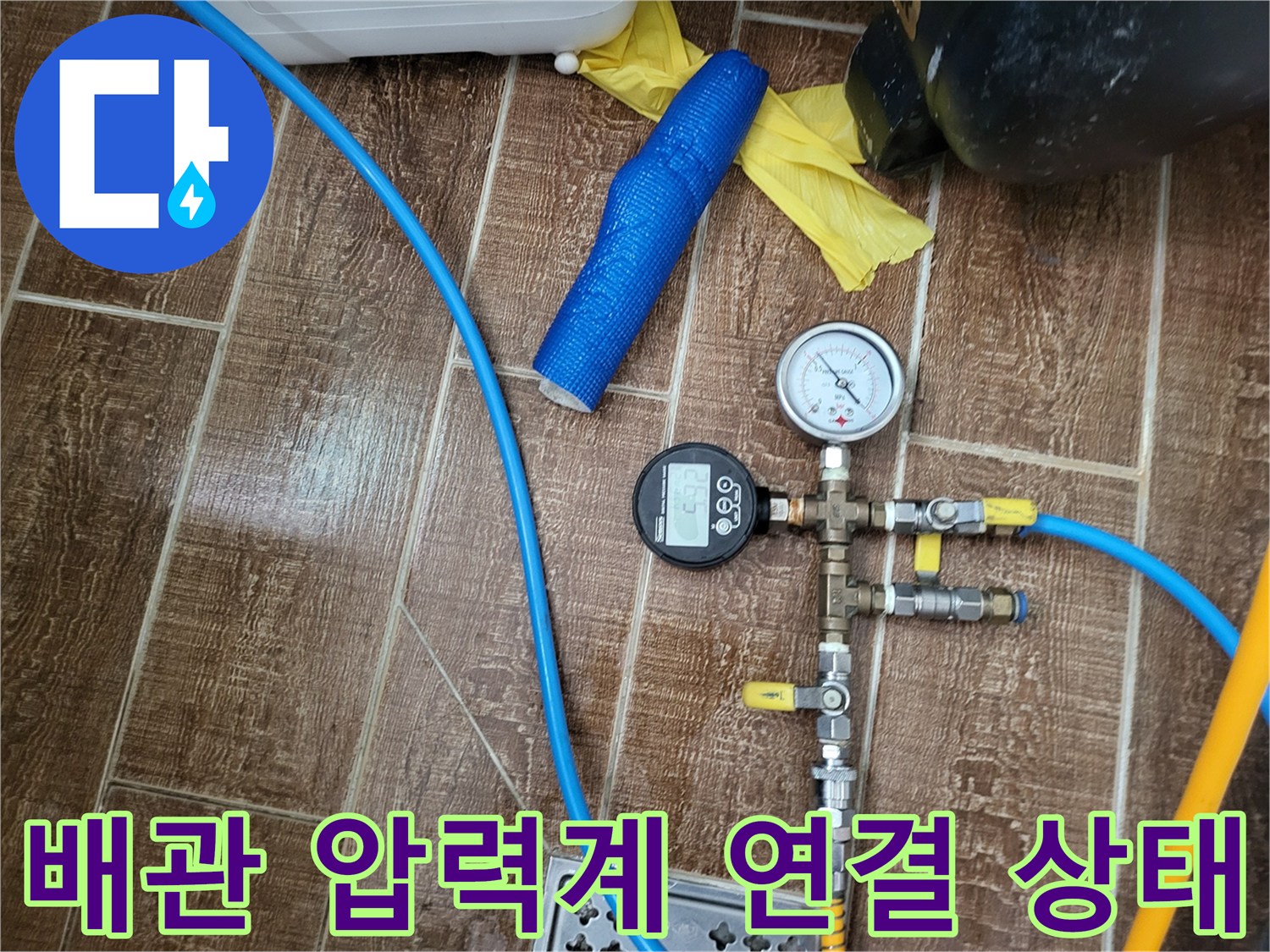 안양동 현장-수도 배관에 연결된 공압 테스트용 게이지 세트
