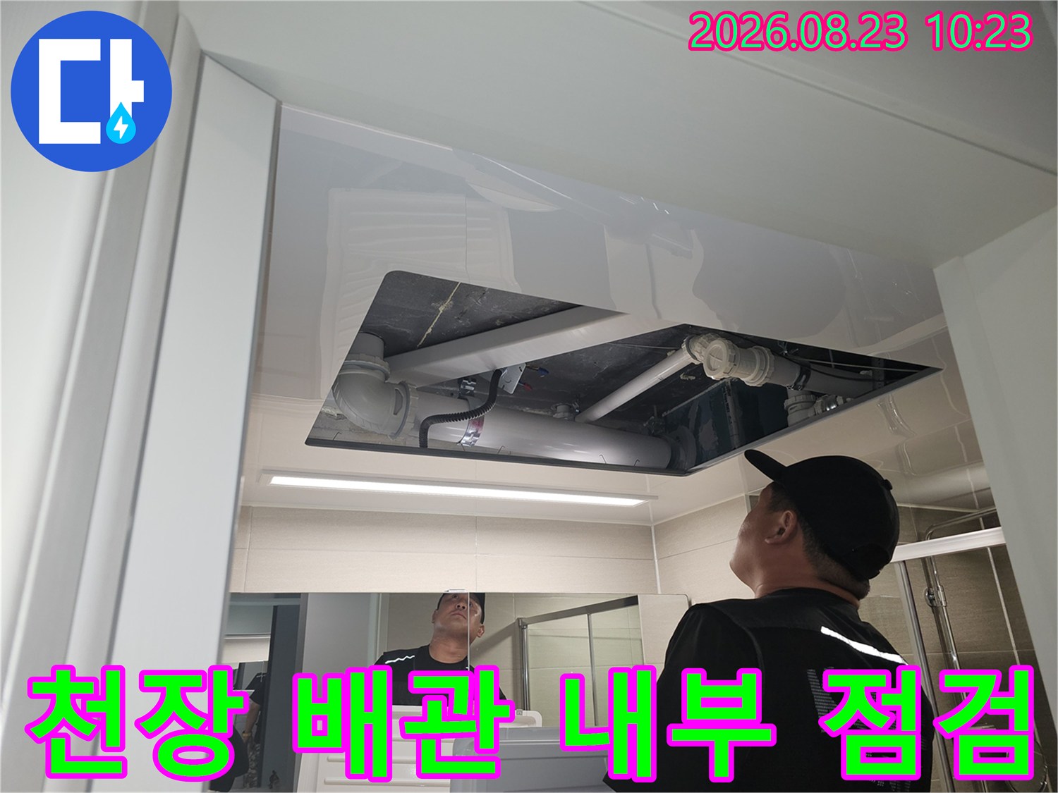 아파트 천장 점검구를 통해 확인한 상부층 배관과 슬래브 상태입니다.