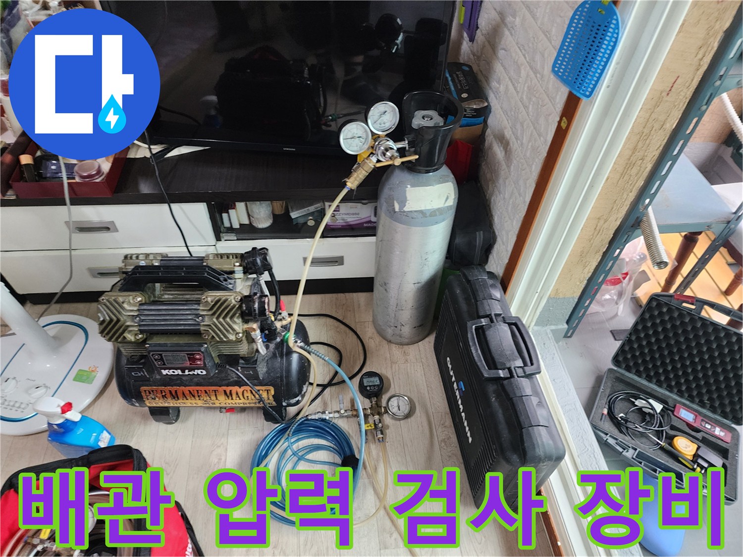 공압 테스트를 위해 준비된 가스 탱크와 컴프레이터 장비