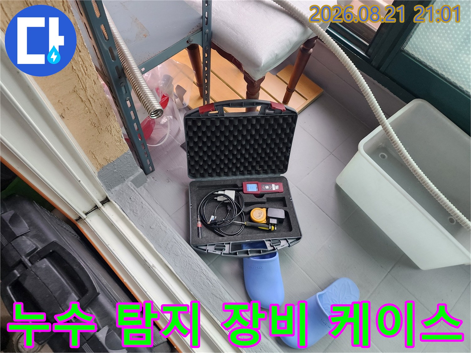 꼼꼼한-작업을-위해-정리된-누수-탐지-전문-장비들