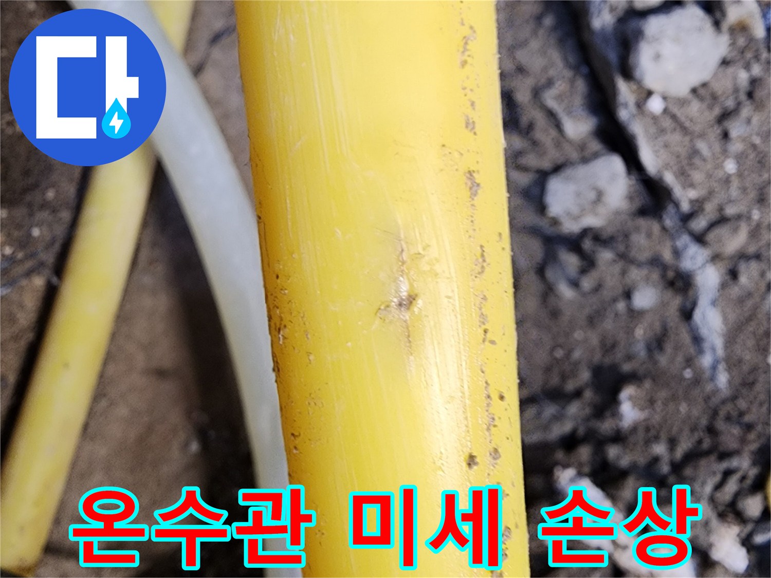 노란-배관의-작은-구멍과-균열