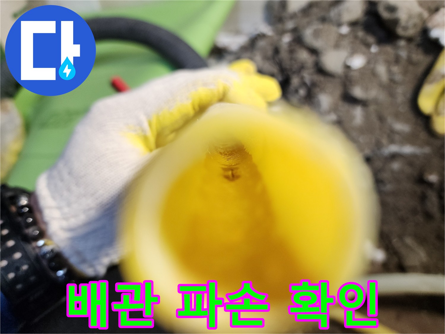 노란색-배관-표면의-미세한-천공-발견