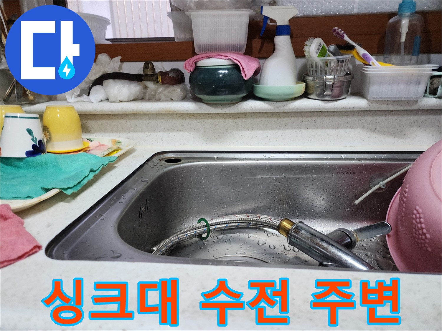 싱크대-볼-내부-누수흔적-사진