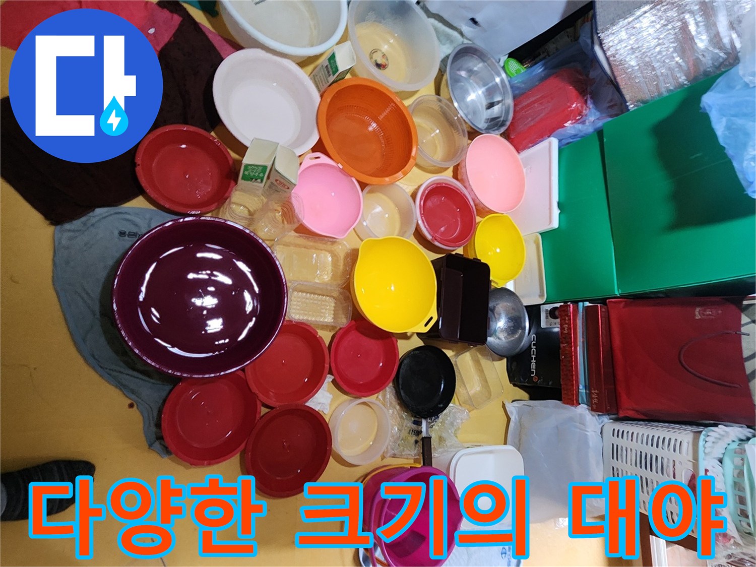 현장 작업 중 잔수를 수거하기 위해 배치된 대야들
