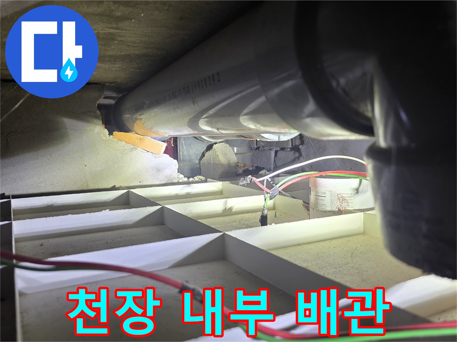 하수배관-주변의-습기-및-누수-흔적-촬영