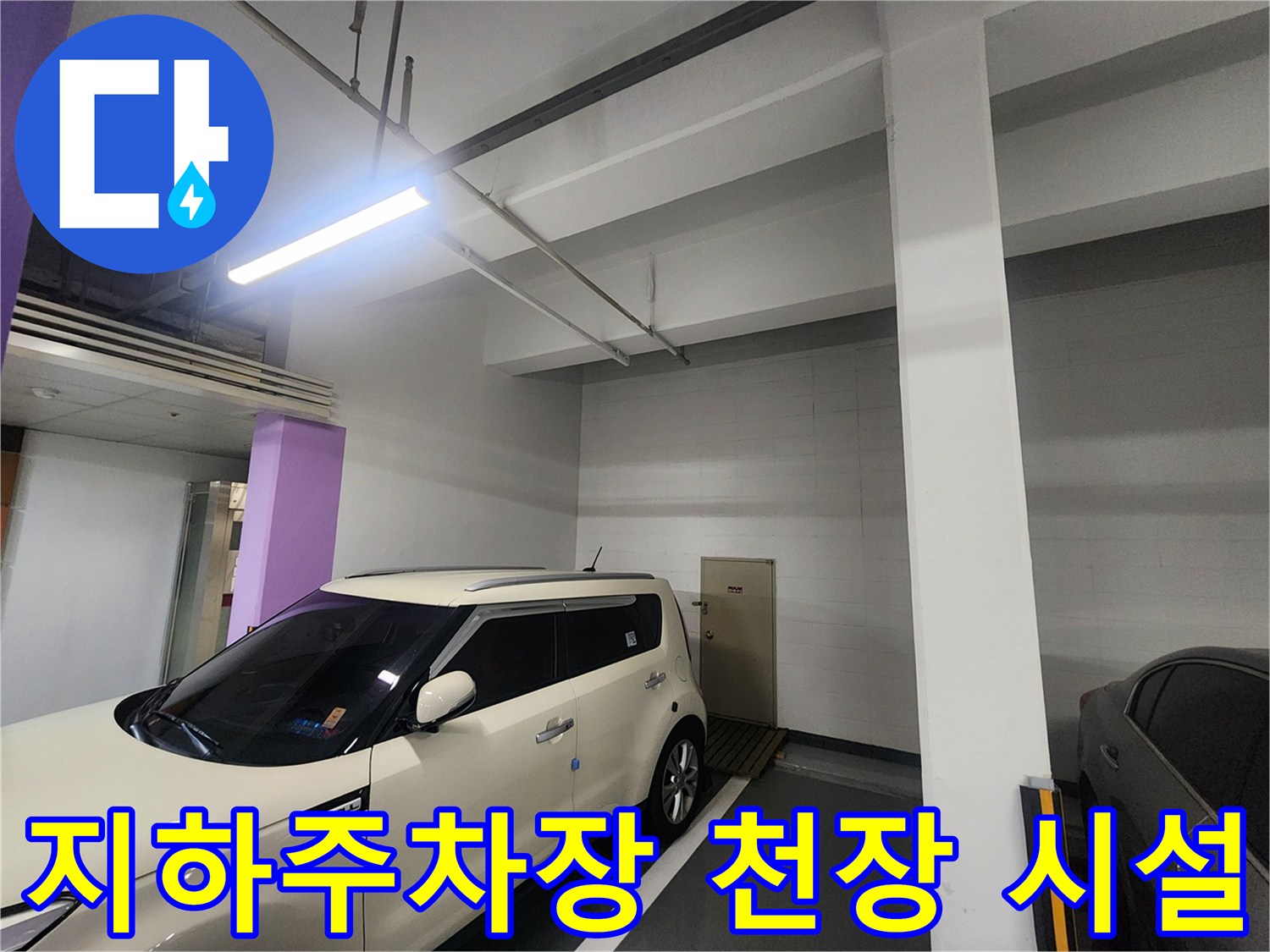 지하주차장 내 천장 구조물과 차량이 보이는 모습입니다.