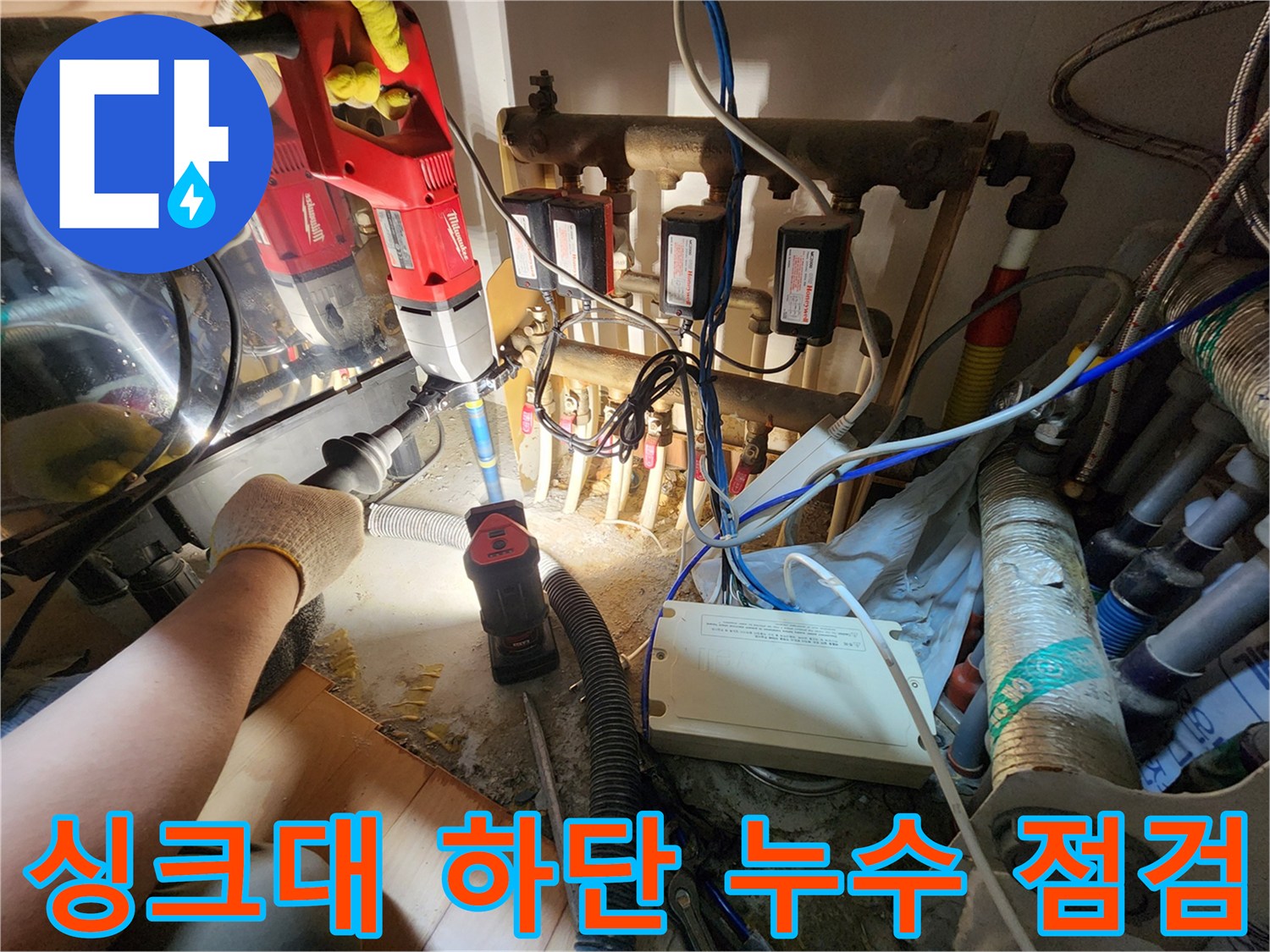 구월동 주방 현장-배관 사이의 물샘 흔적과 작업 도구 배치
