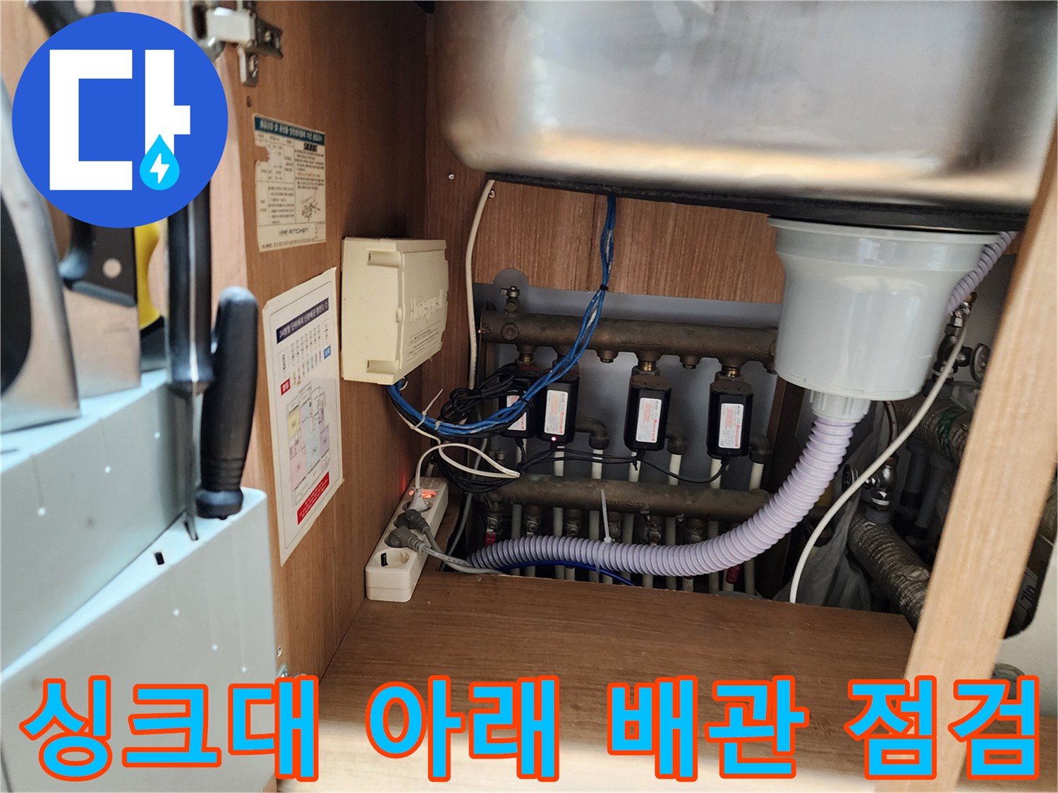 구월동 현장-복잡하게 연결된 싱크대 하단 배수 관로