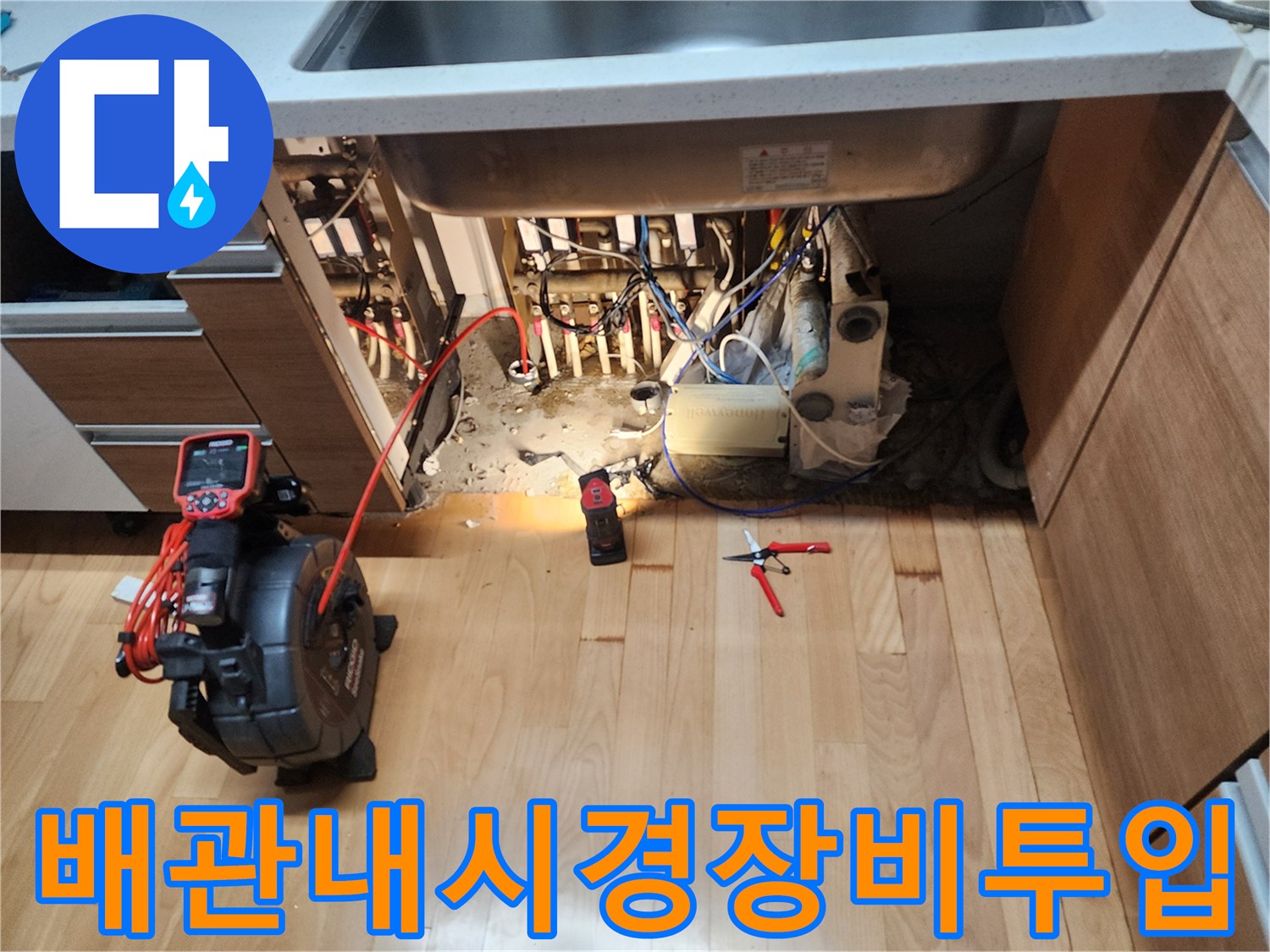 배관-막힘-확인을-위한-장비-사용