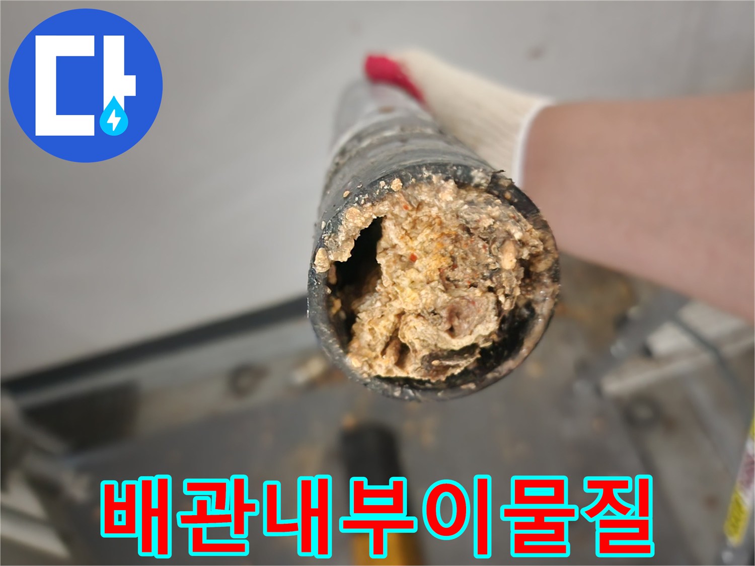 배관-입구를-막고있는-거대한-기름-뭉치