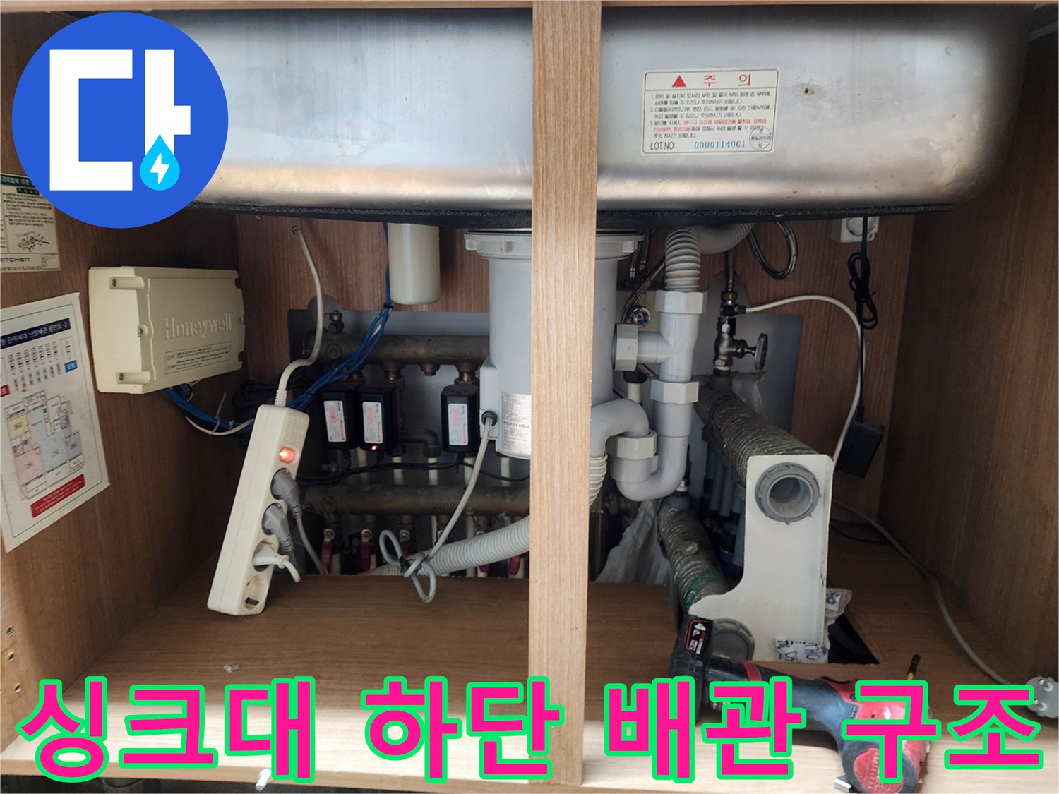 복잡하게 연결된 싱크대 하부 배관 및 부속품 상태