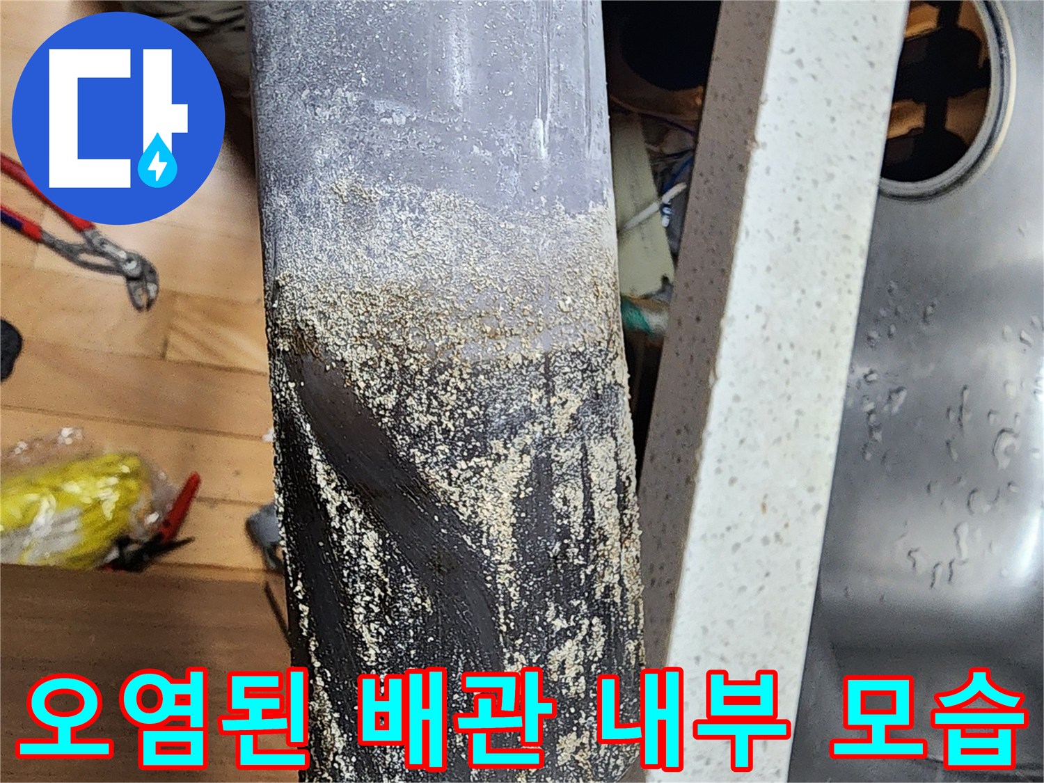 스케일링-작업-대상인-오염된-배관-단면