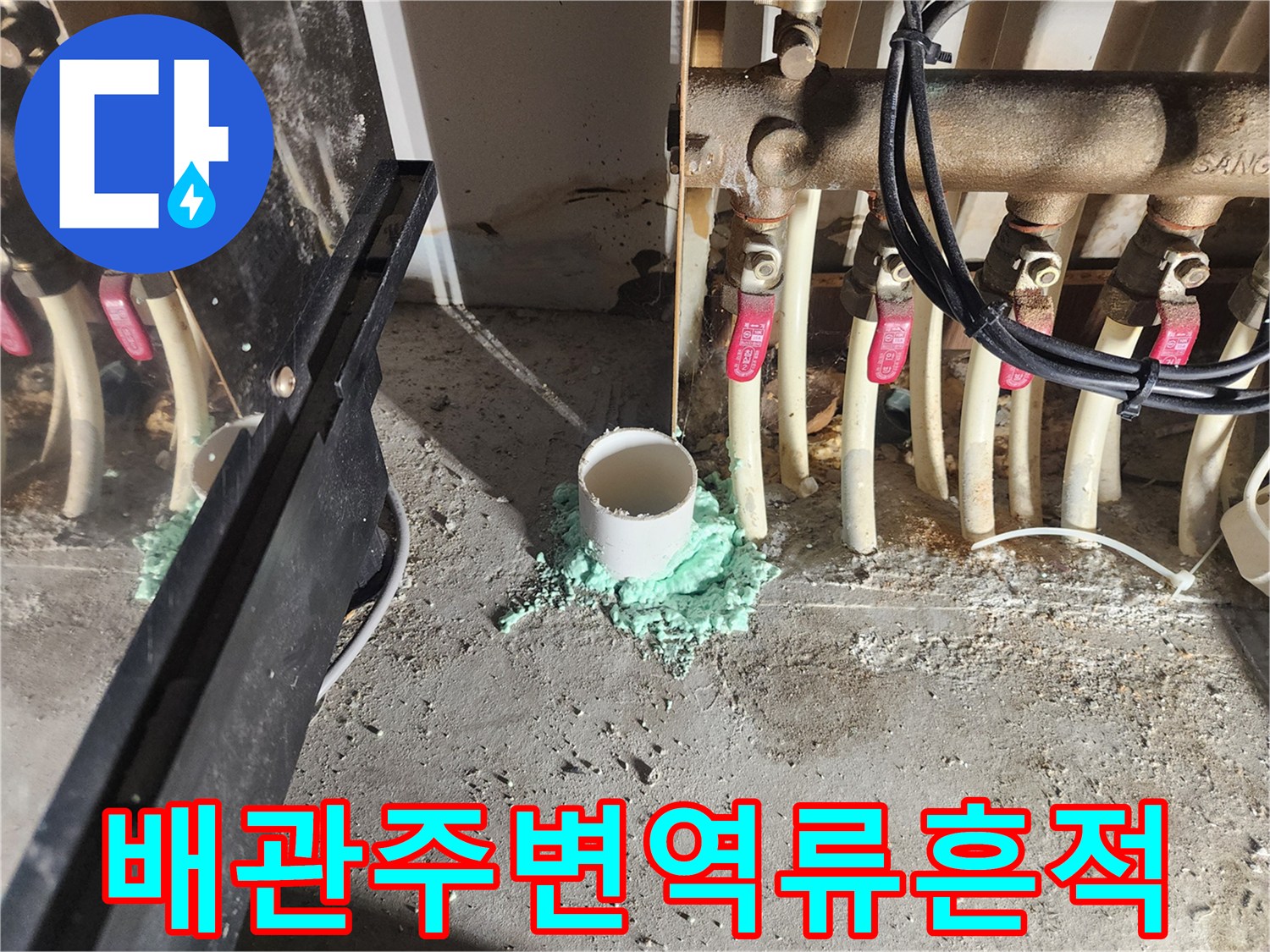 싱크대-배관-연결-부위의-역류-및-오염-상태