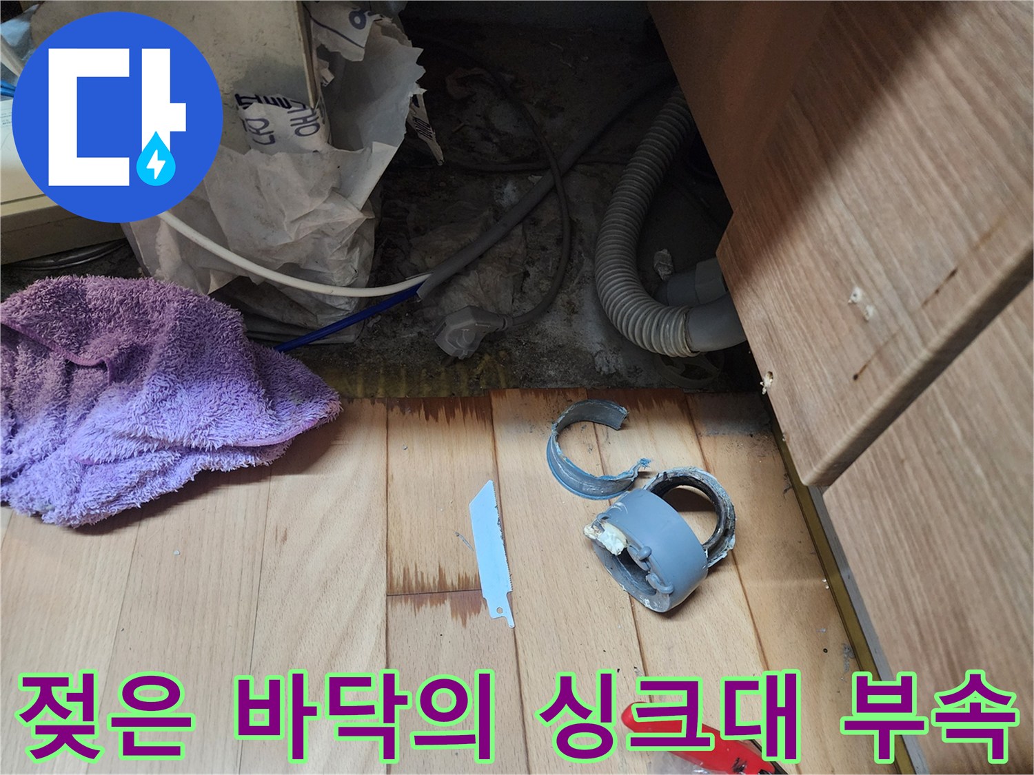 싱크대 아래쪽 누수 흔적이 남은 배관 주변 사진