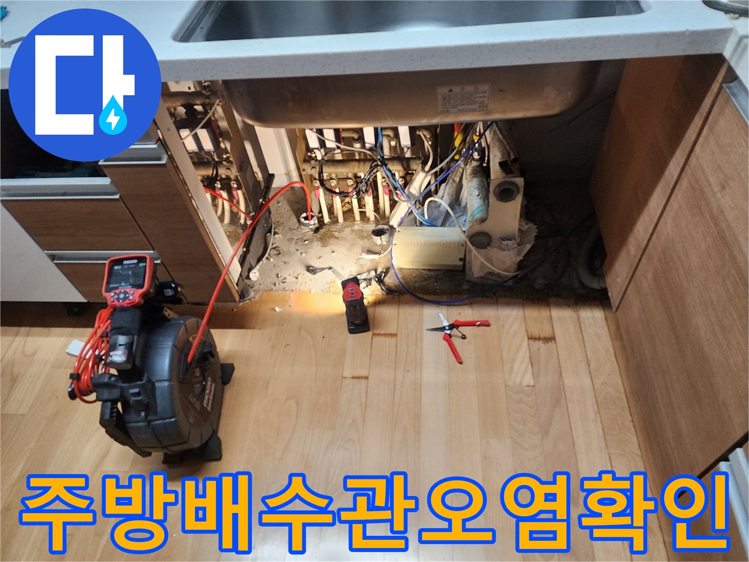 싱크대-아래쪽-배관-막힘-상태-진단