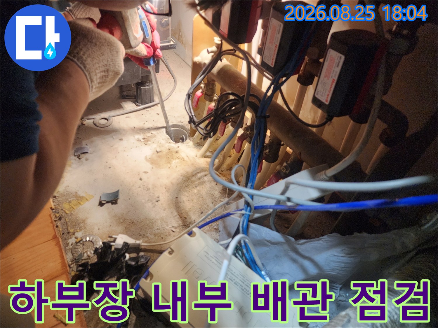 싱크대 하단 밸브와 여러 가닥의 배관이 연결된 현장 모습