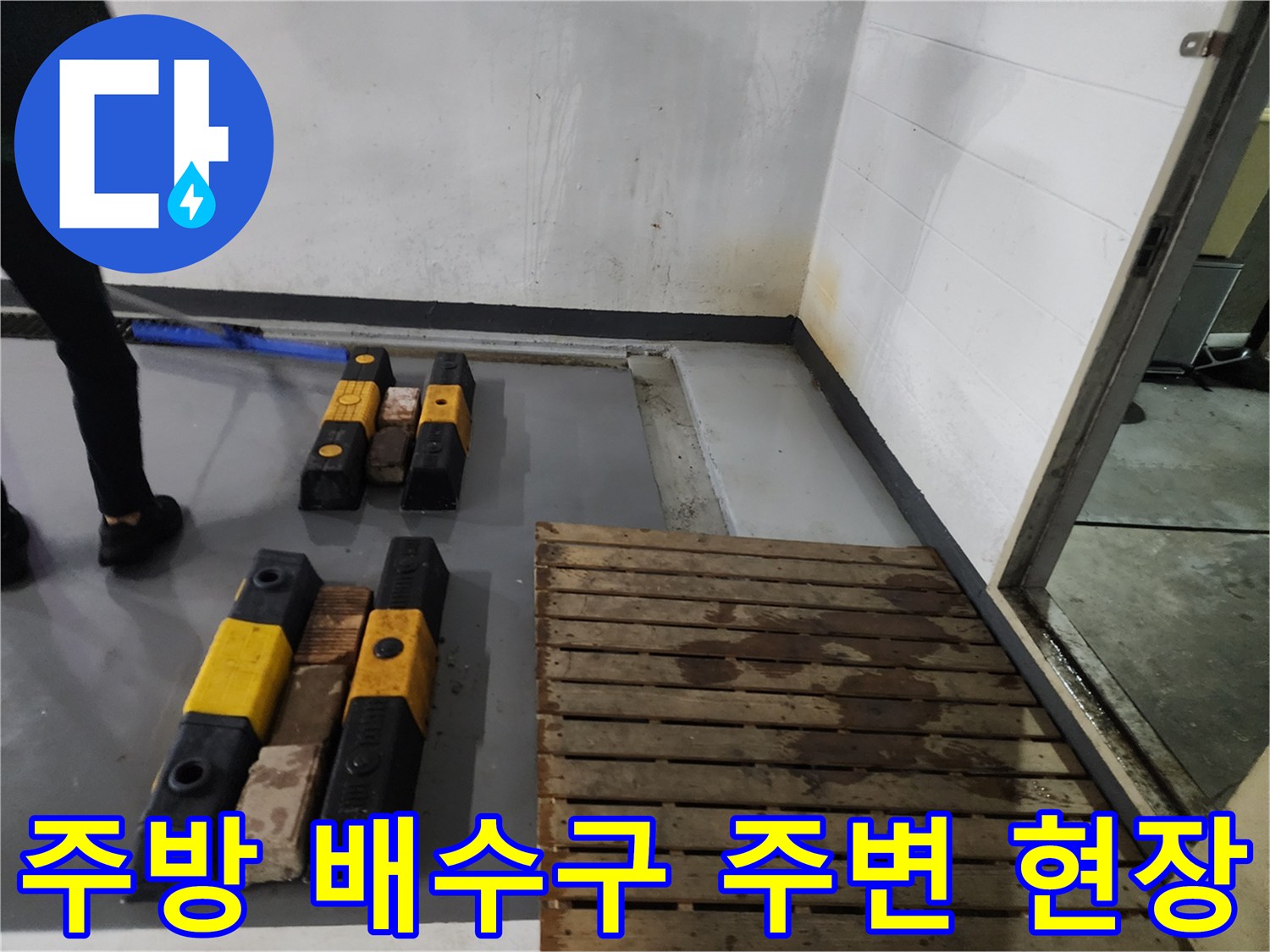 싱크대 하단부의 작업 준비 상태를 보여주는 사진