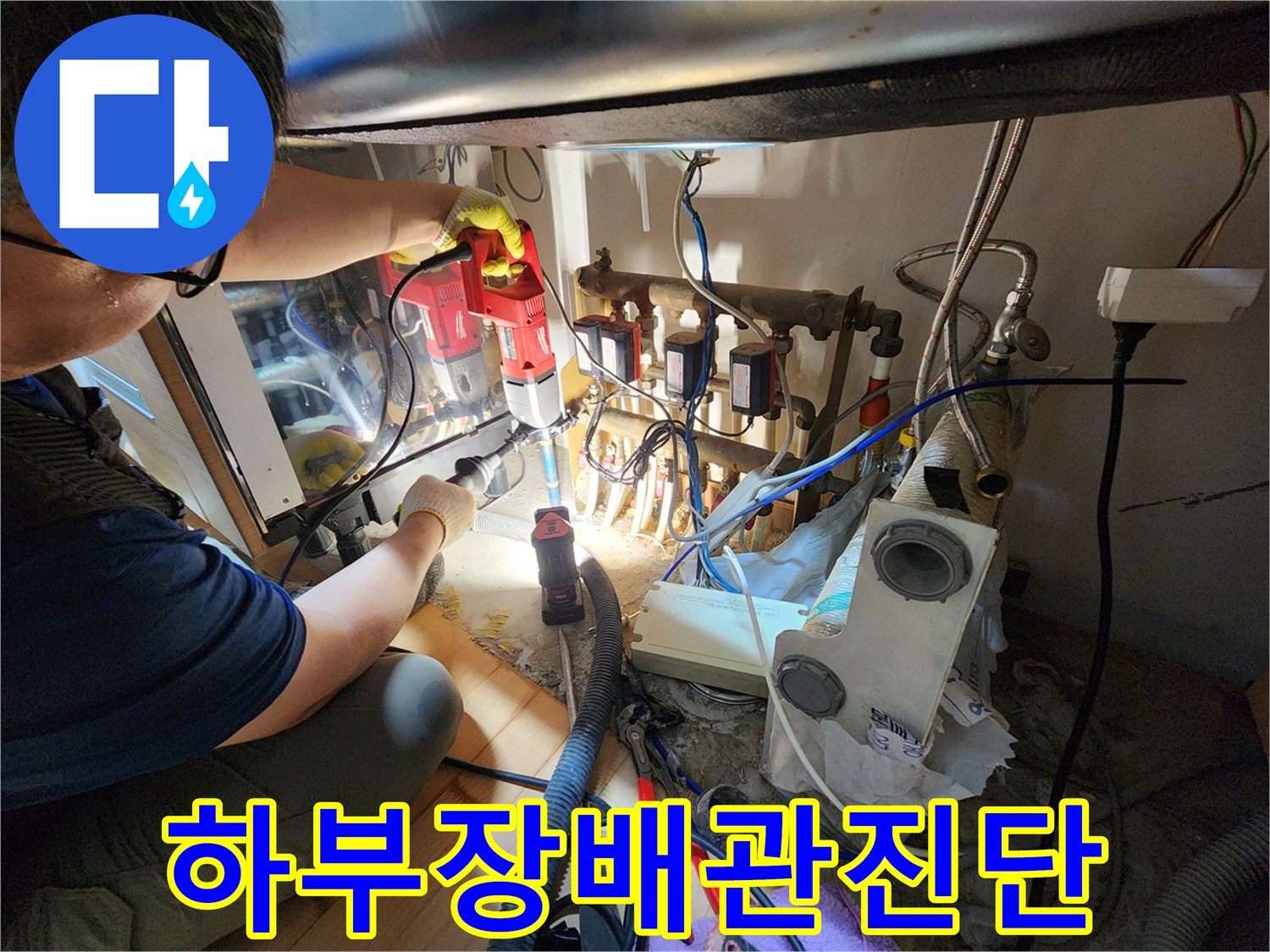싱크대-하부-배관-연결-부위-점검-중인-모습