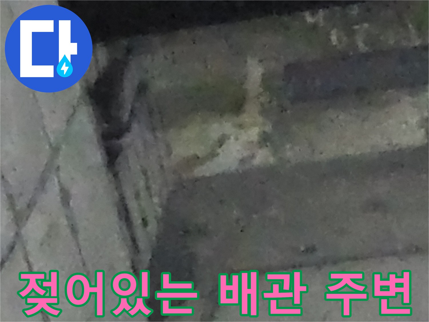 싱크대-하부-배관-주변-습기-상태