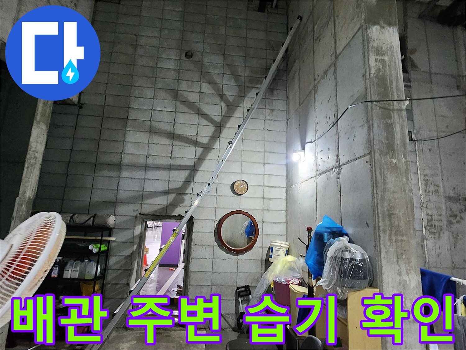 싱크대 하부-타일 바닥의 배관 연결 상태와 습기 점검