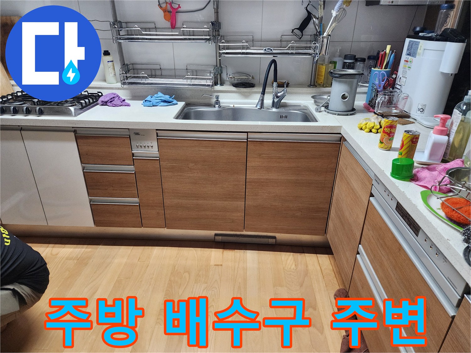 싱크대-하부장-배수구-주변-점검-사진