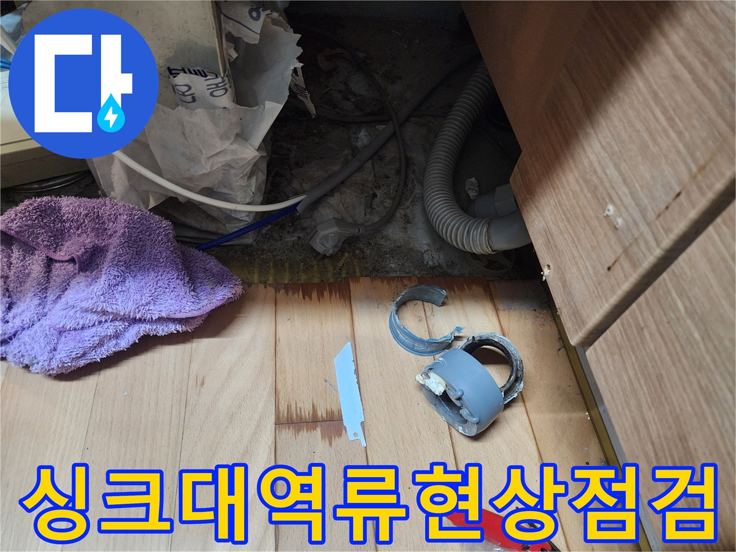 주방-배수관-주변의-습기와-분리된-부품들
