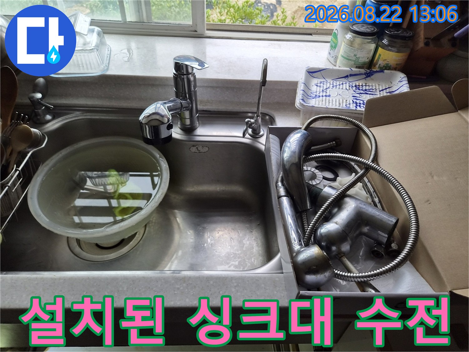 기존 제품을 제거하고 새롭게 설치가 완료된 수전입니다.