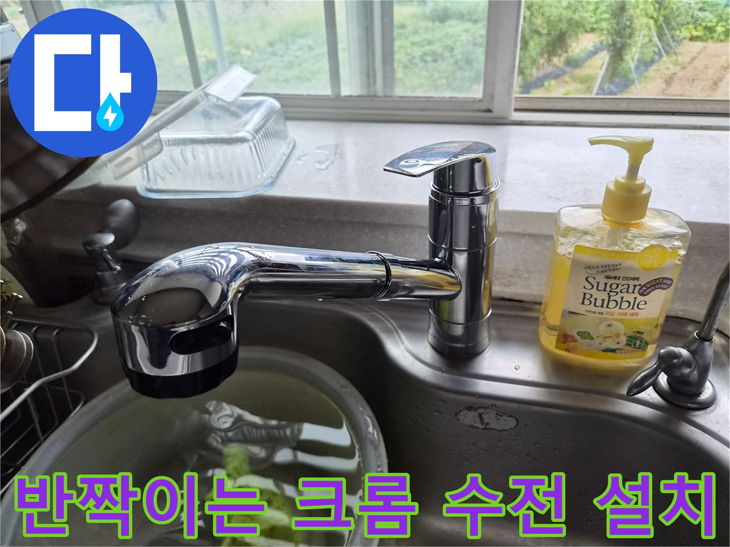 싱크대 개수대 위에 설치된 깨끗한 상태의 새 수전 제품