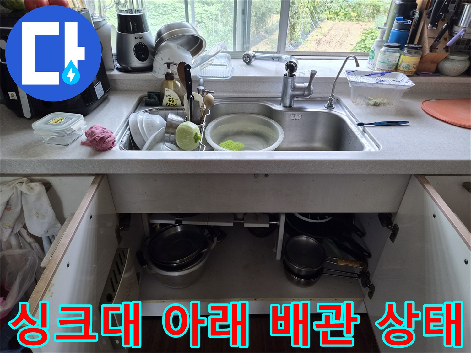 싱크대-하단-공간의-수도-배관-및-연결부-확인