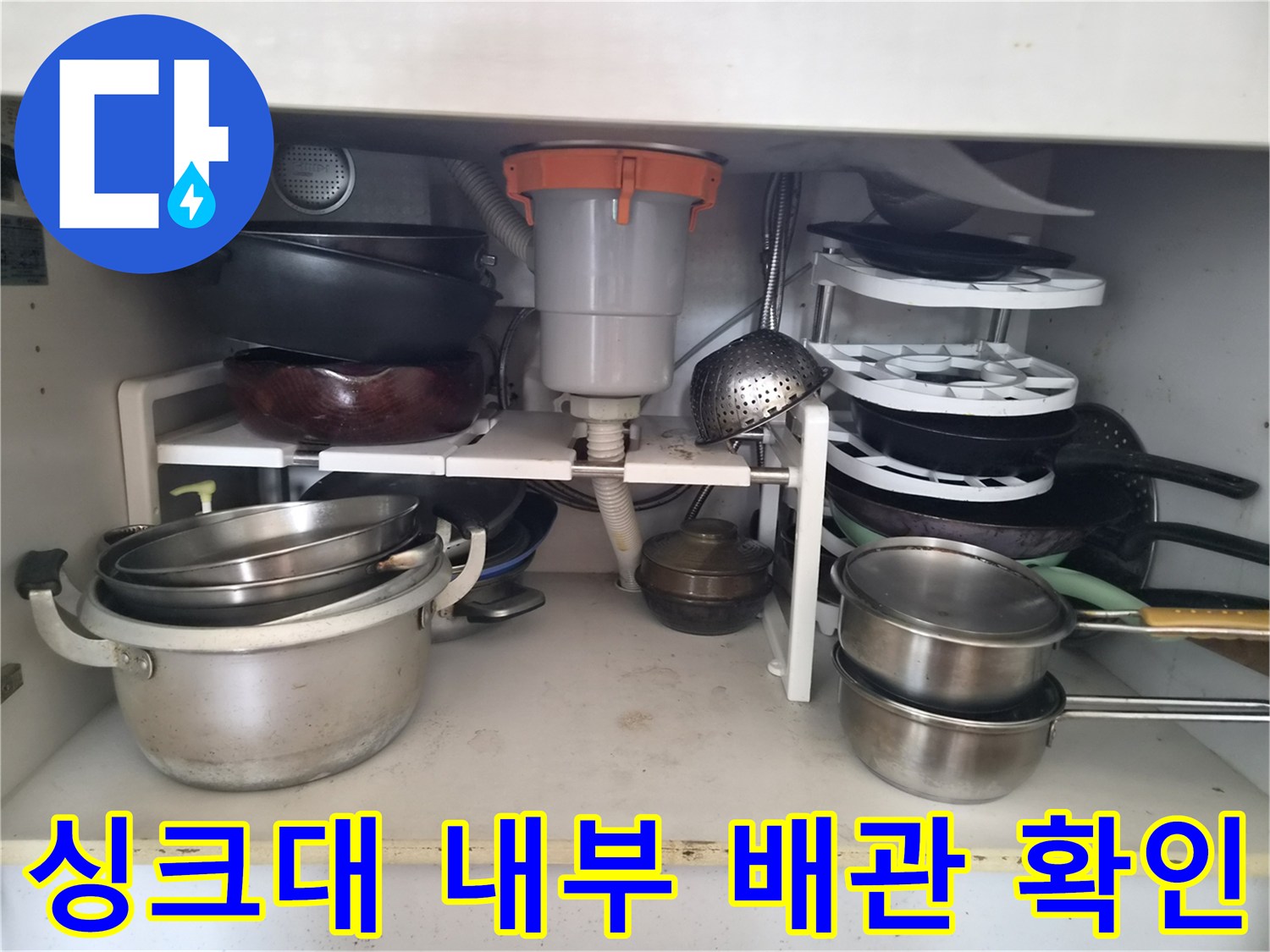 싱크대-하부장-내부-배관-상태-사진