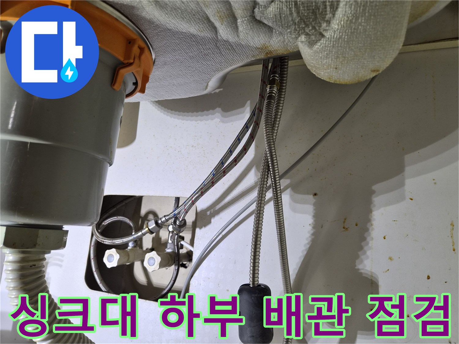 싱크대-하부장-내부-배관-연결-상태-확인