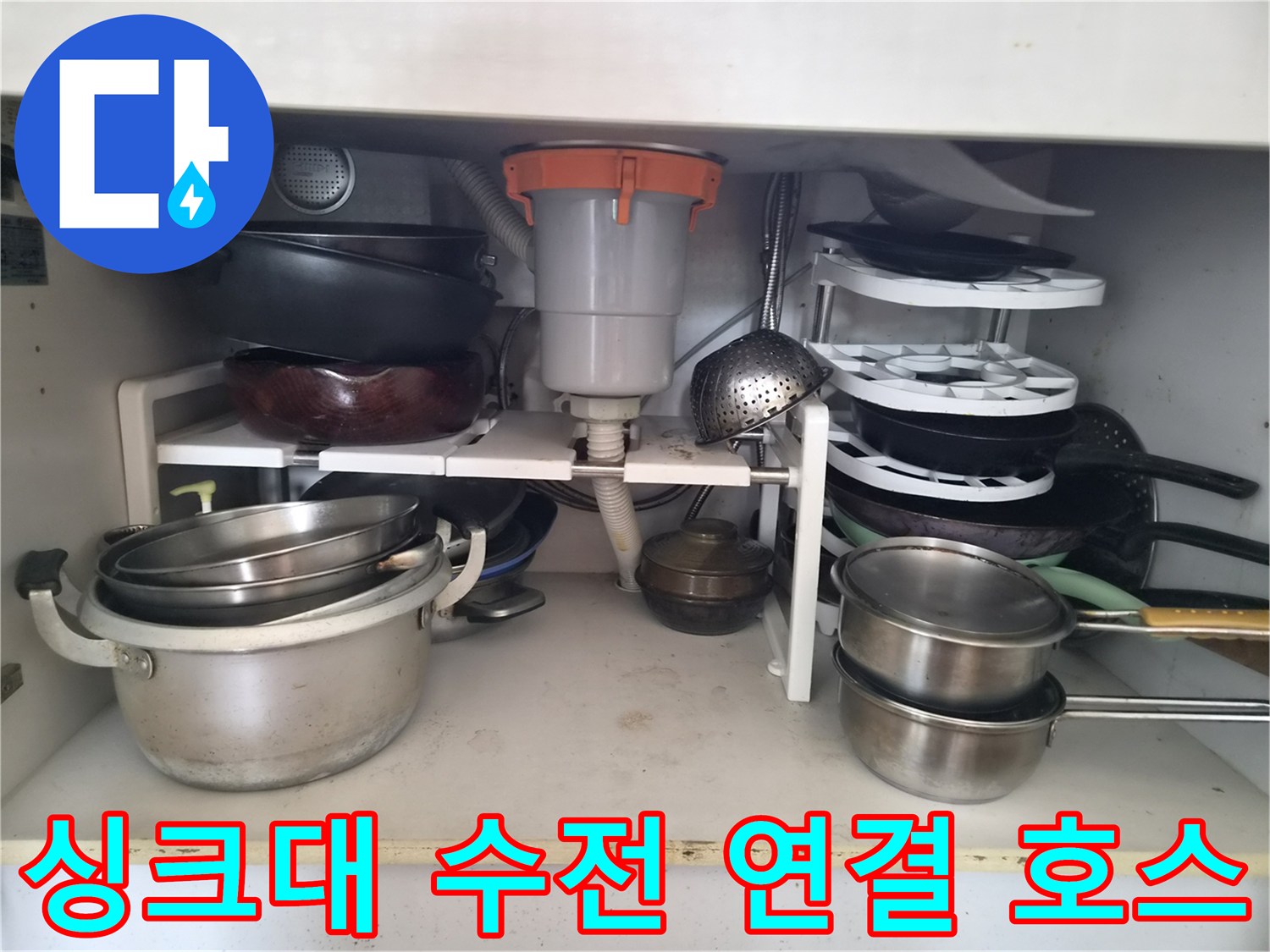주방-싱크대-하부장-내부-배관-및-연결-구조