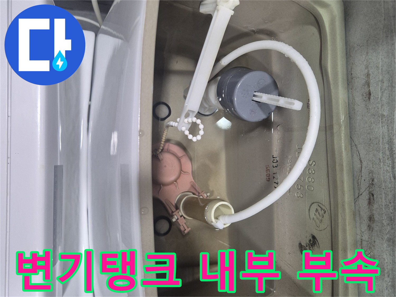변기-탱크-내부-노후된-부속-상태