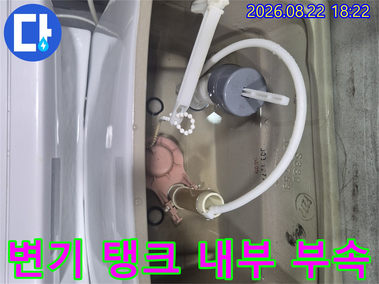 변기-탱크-내부의-노후된-부속품-상태
