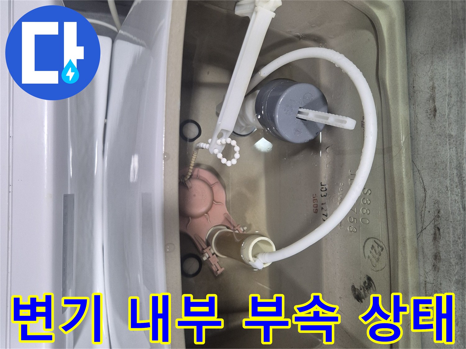 변기-탱크-안의-오래된-수리용-부속들