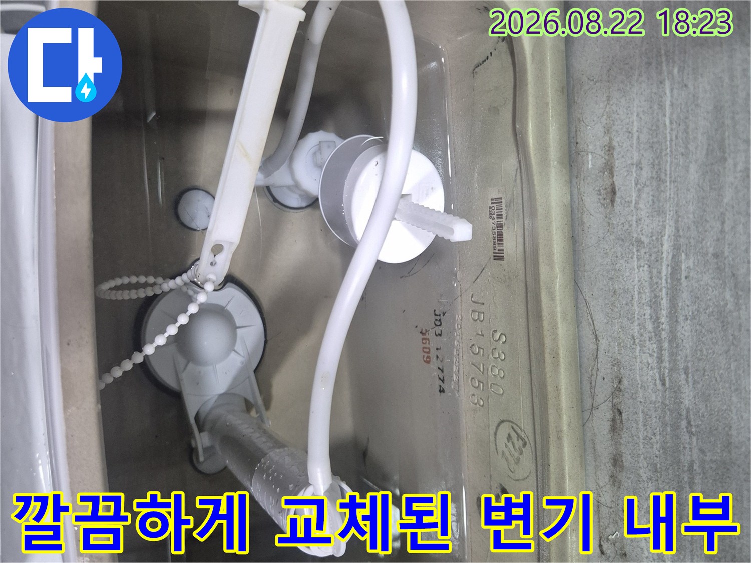 새 양변기 부속-깨끗하게 정돈된 탱크 안쪽 모습