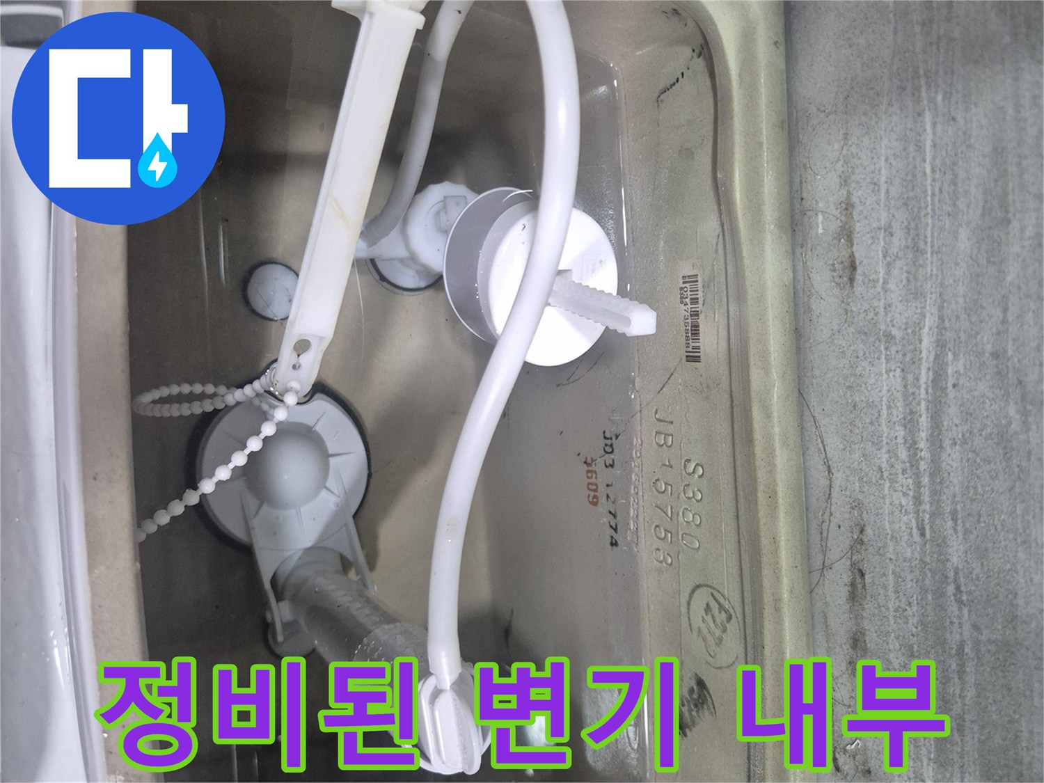 새로-설치된-변기-탱크-내부-부속품들
