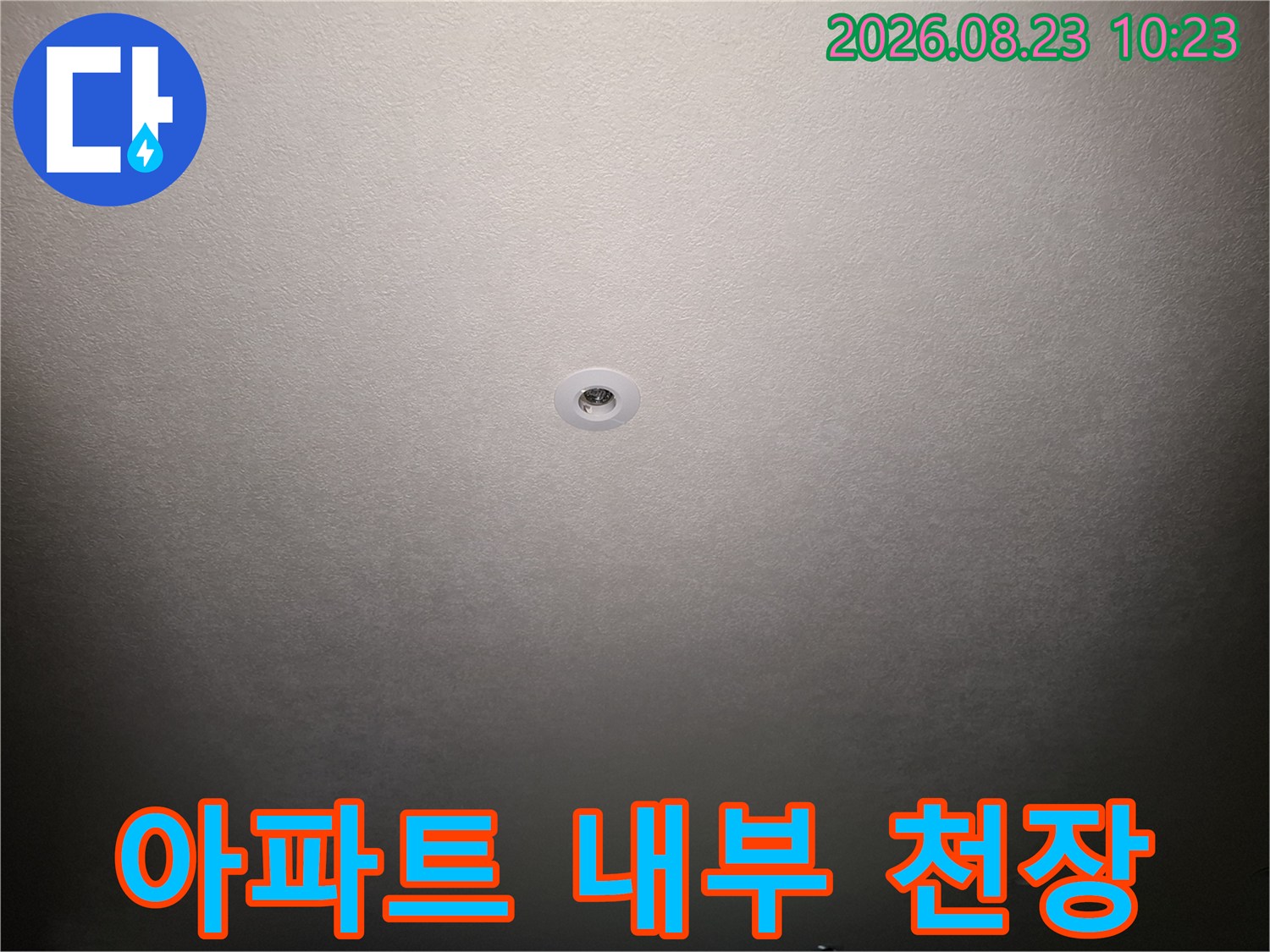 누수 점검 대상인 - 아파트 천장 모습입니다.