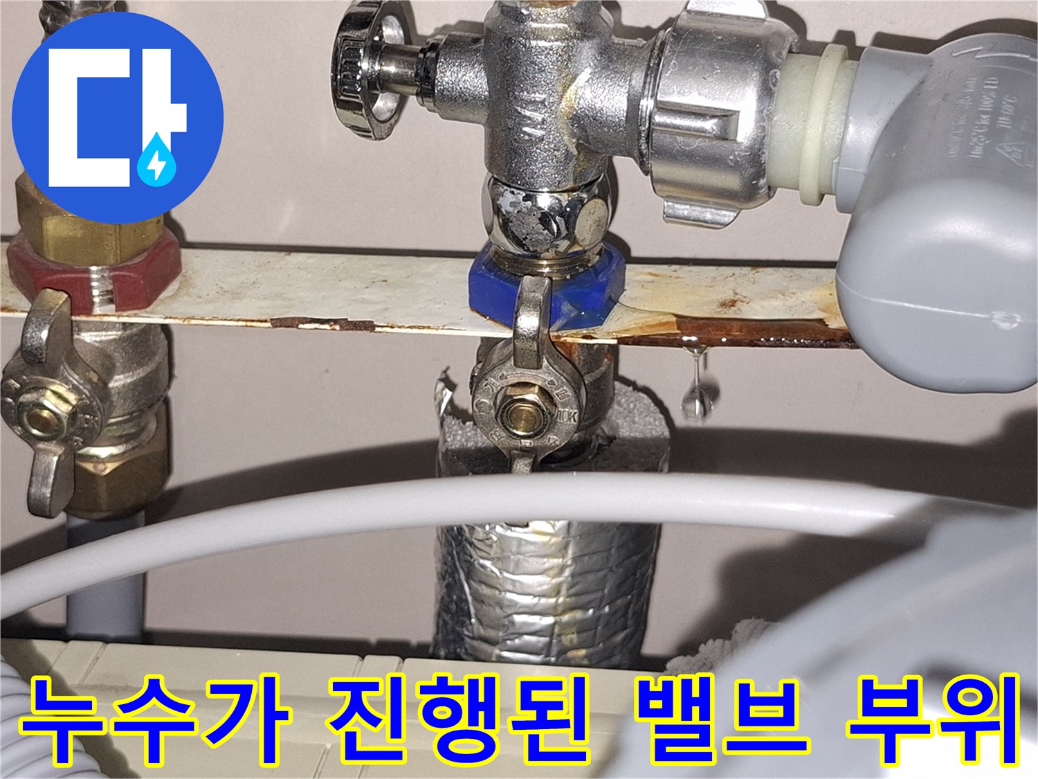 배관-연결-지점의-물샘-및-부식-상태